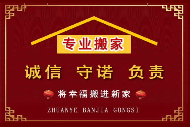屏山搬家电话
