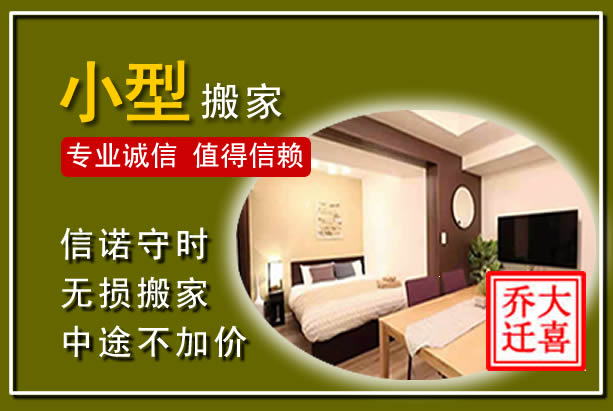 屏山小型搬家