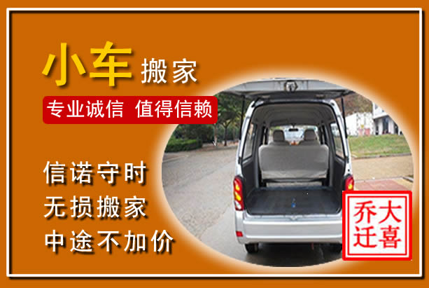 屏山个人搬家
