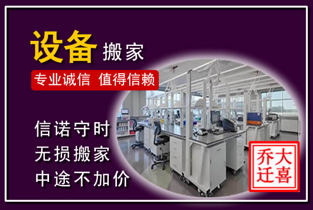 屏山仪器设备搬运