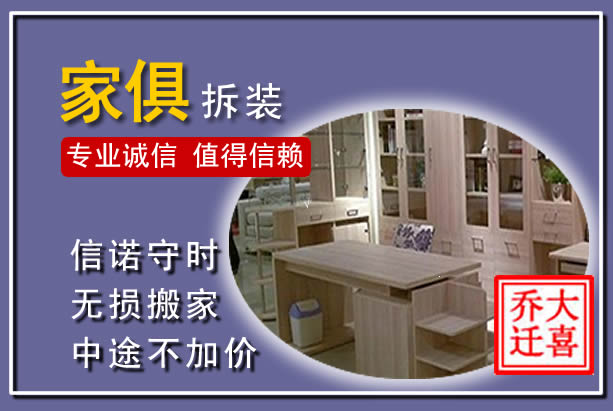 屏山家俱拆装搬运